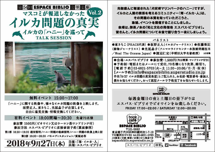 犬吠埼マリンパークのイルカのハニー　9/27イベント開催＆経過報告３　