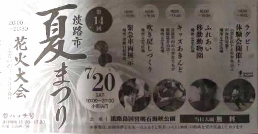 淡路市に夏祭りでの移動動物園中止を要望　新聞広告に業登録番号等の記載なく違反