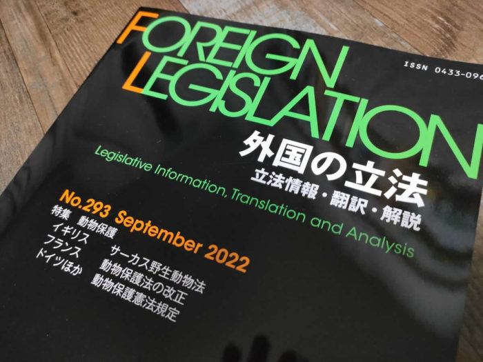 外国の立法表紙