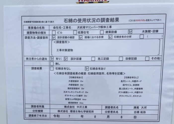 犬吠埼マリンパーク解体作業開始