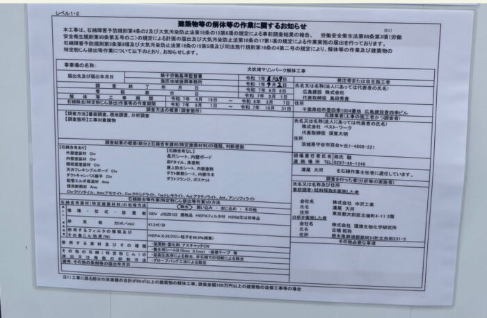 犬吠埼マリンパーク解体作業開始