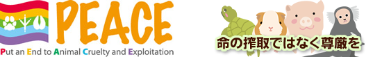 PEACE 命の搾取ではなく尊厳を