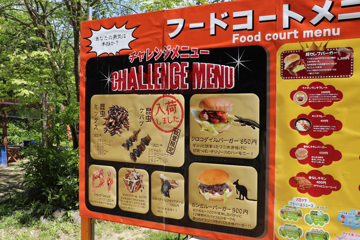 ノースサファリサッポロ　フードコート　残酷　げてもの　野生動物　肉　食べる