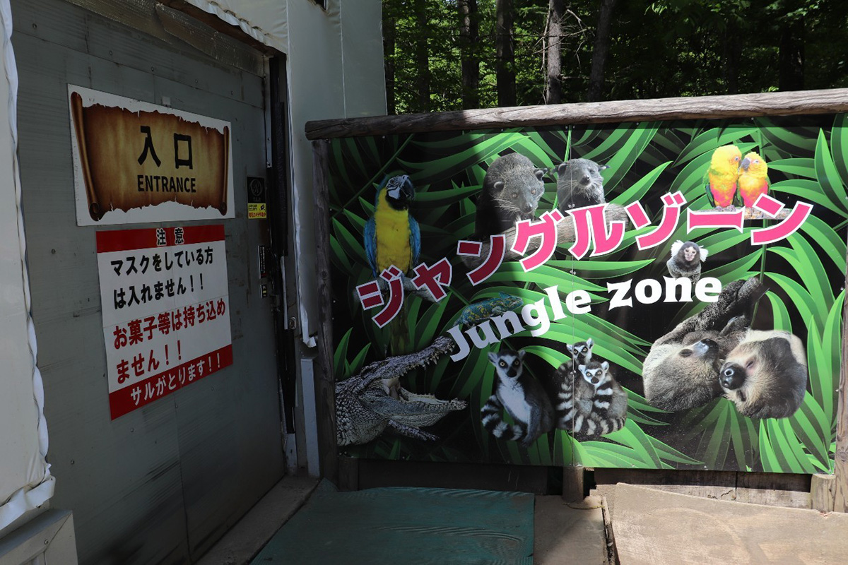 ノースサファリサッポロ　室内動物園　エキゾチックアニマル