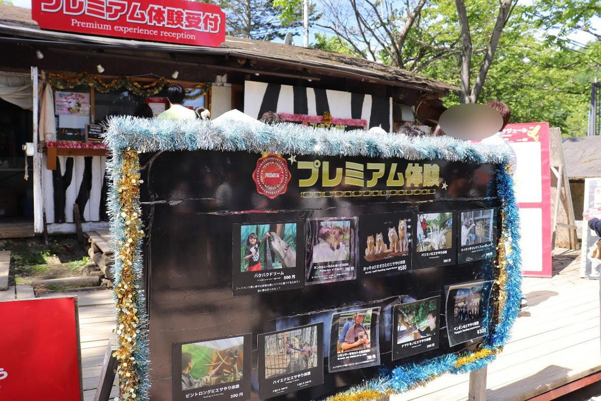 ノースサファリサッポロ　プレミア体験　看板　ひどすぎる　動物利用　搾取