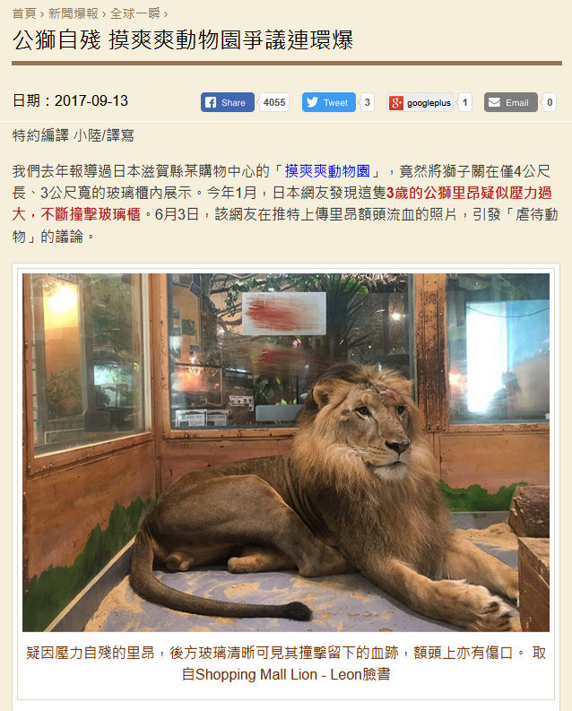 台湾のサイトでめっちゃさわれる動物園の問題が報じられた時の記事のスクリーンショット