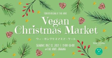 【チラシ配布】Vegan Christmas Market