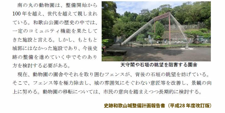 和歌山公園動物園の業務委託：社長が大麻取締法違反で起訴されワールド牧場に指名停止措置