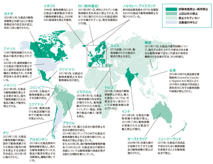 化粧品の動物実験禁止　国際マップ MAP　